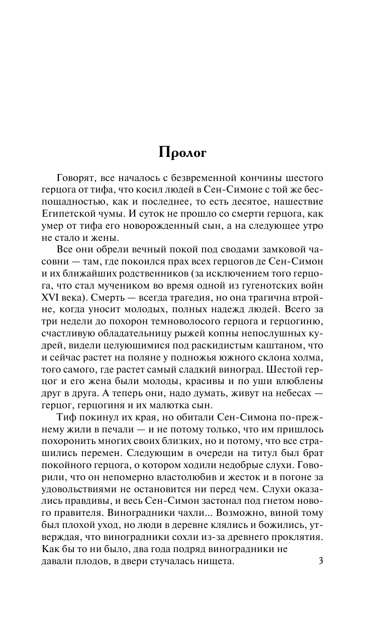 Кингсли Кэтрин Небеса любви - страница 4