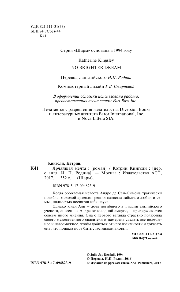 Кингсли Кэтрин Ярчайшая мечта - страница 3