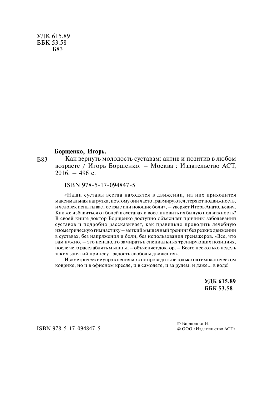 Борщенко И. А. Как вернуть молодость суставам: актив и позитив в любом возрасте - страница 3