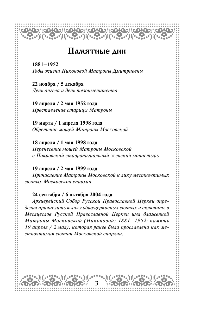 Мацукевич Анатолий Александрович Матронушка: если никто больше не помог - страница 4