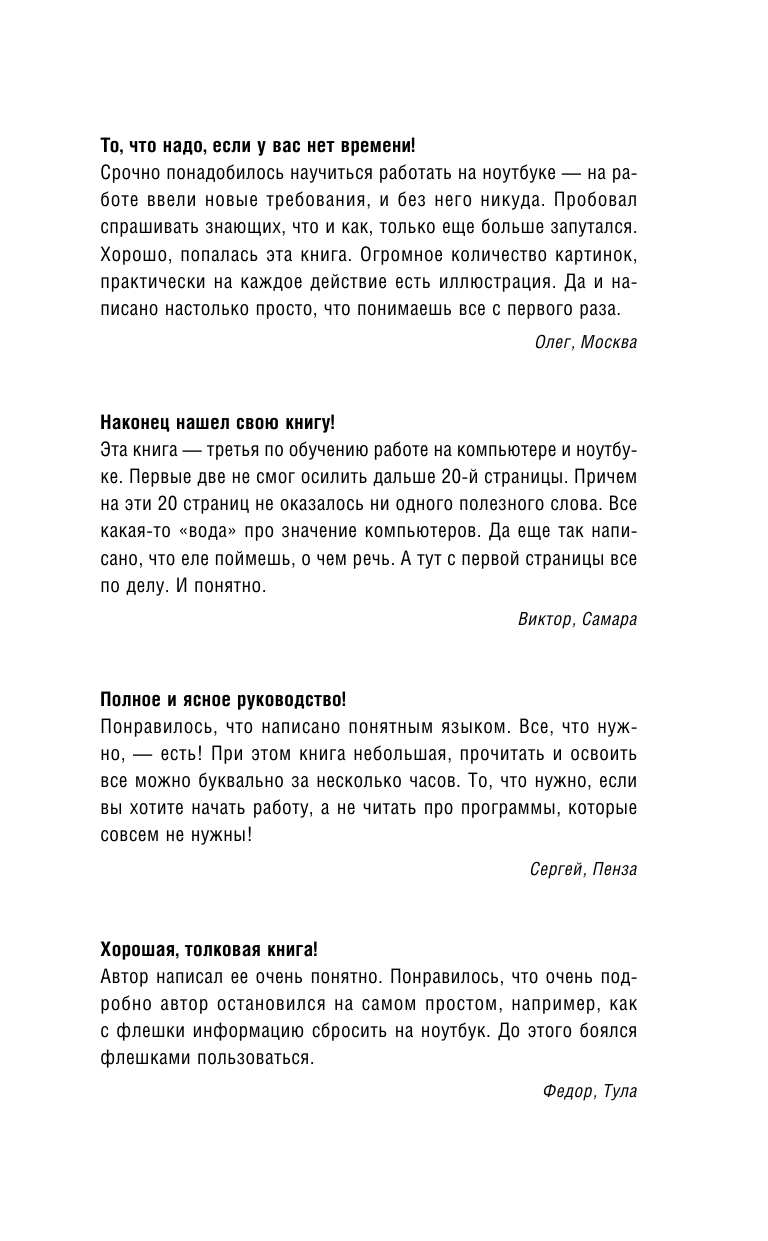 Жуков Иван Ноутбук за 15 минут. Самый быстрый и понятный самоучитель - страница 1