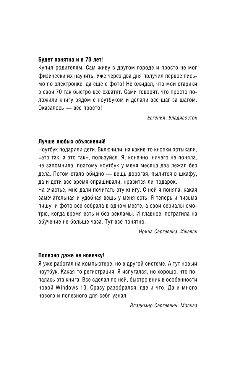 Жуков Иван Ноутбук за 15 минут. Самый быстрый и понятный самоучитель - страница 2
