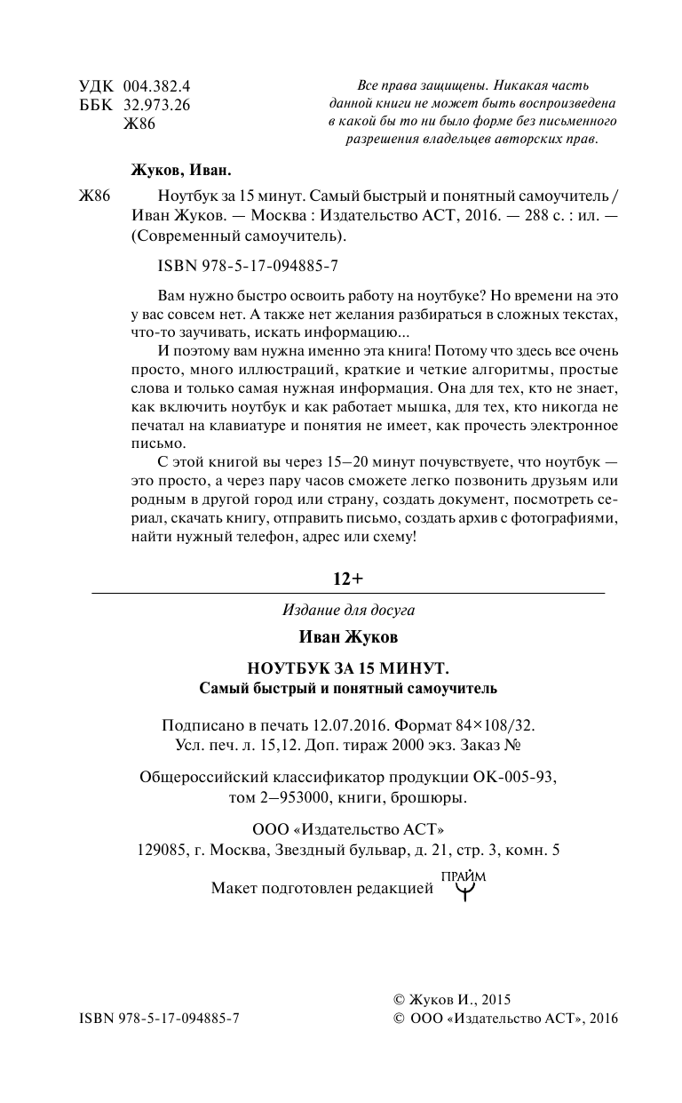 Жуков Иван Ноутбук за 15 минут. Самый быстрый и понятный самоучитель - страница 4