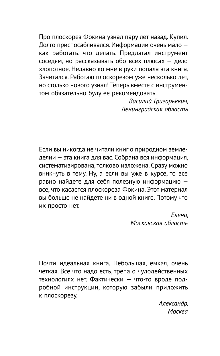 Герасимова Наталья Плоскорез Фокина. Секреты урожая - страница 2