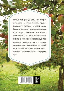 Энциклопедия начинающего огородника и садовода в картинках