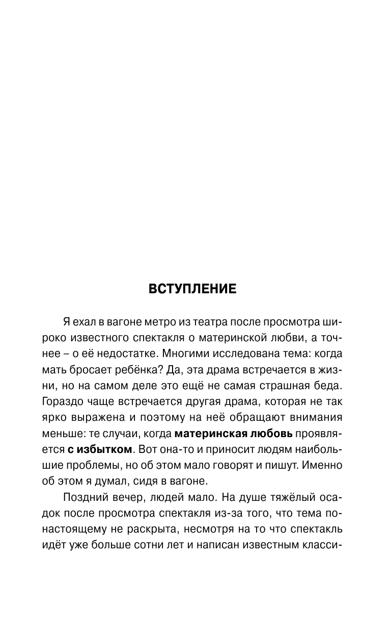 Некрасов Анатолий Александрович Материнская любовь - страница 4