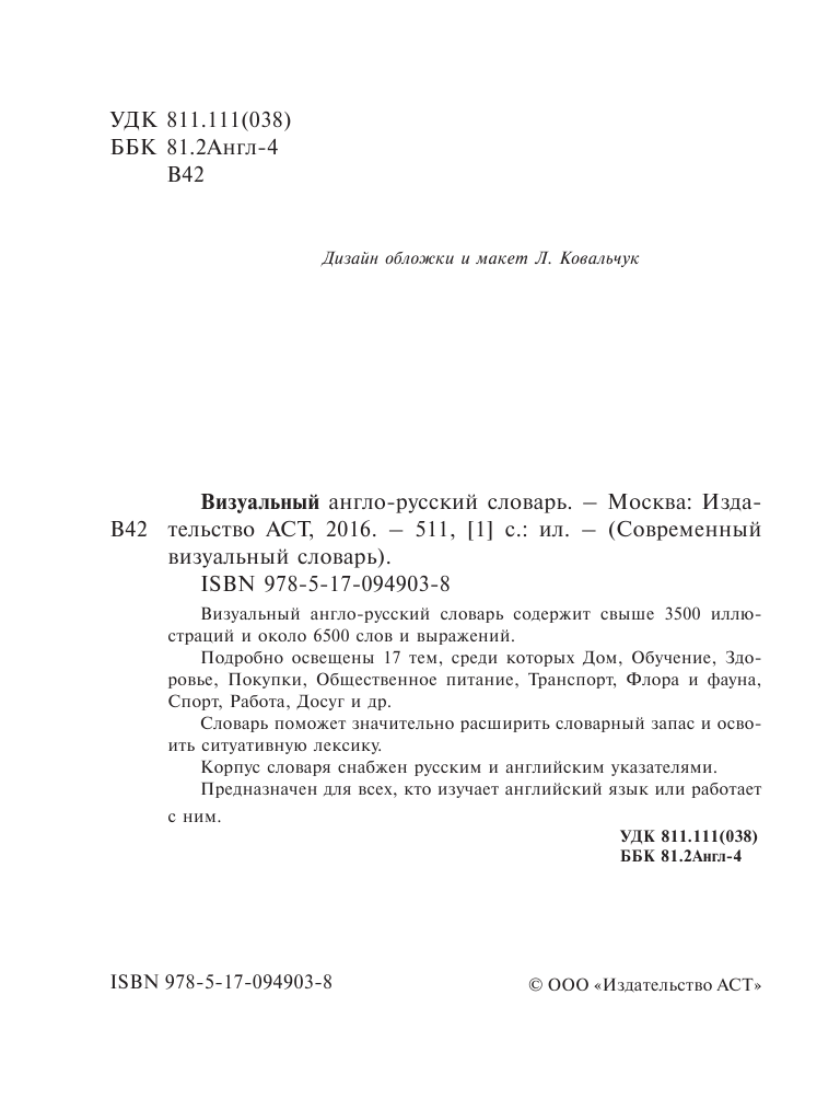  Визуальный англо-русский словарь - страница 3