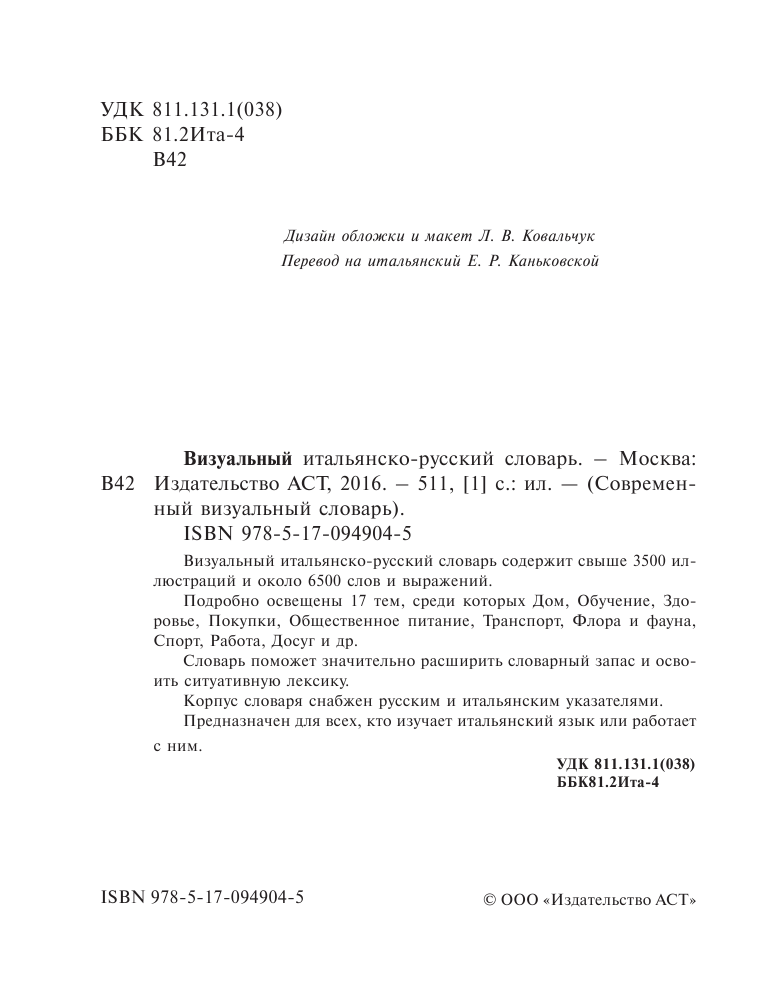  Визуальный итальянско-русский словарь - страница 3