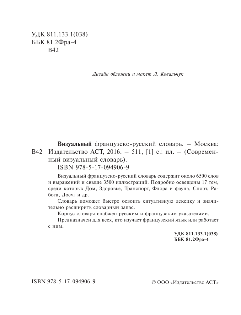  Визуальный французско-русский словарь - страница 3
