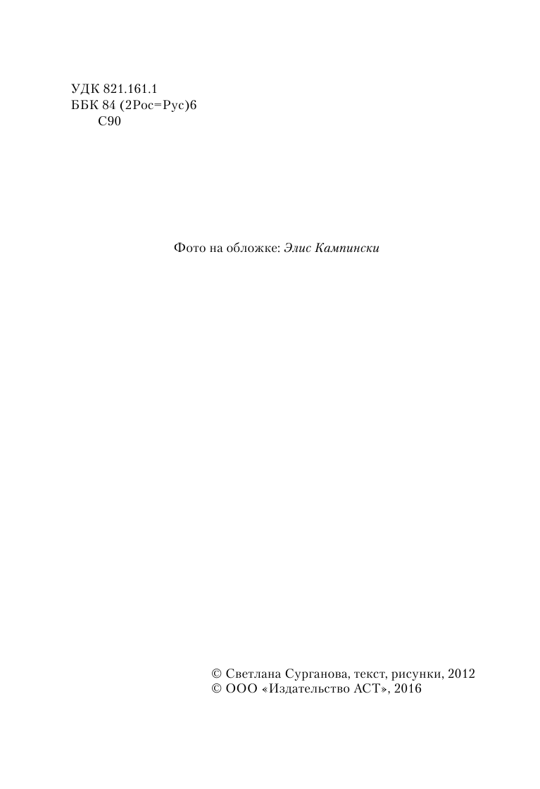 Сурганова Светлана Тетрадь слов - страница 2