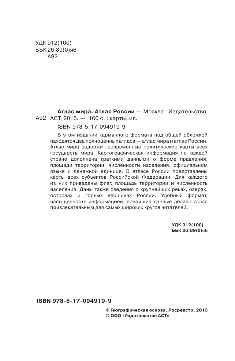 <не указано> Атлас мира. Атлас России - страница 3