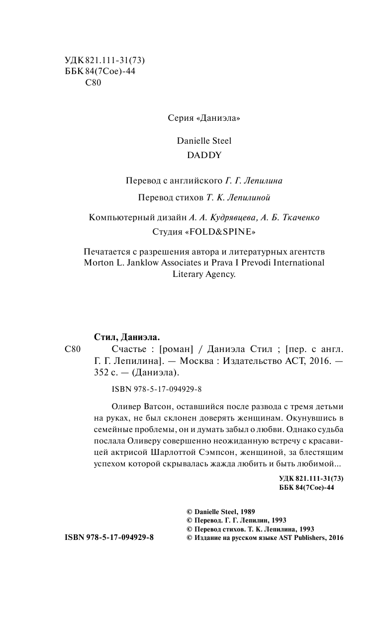 Стил Даниэла Счастье - страница 3