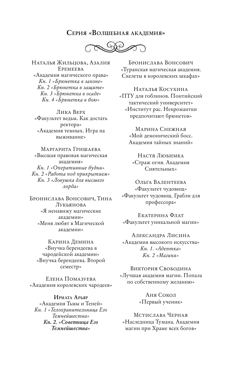 Арьяр Ирмата  Академия тьмы и теней. Советница его темнейшества - страница 3