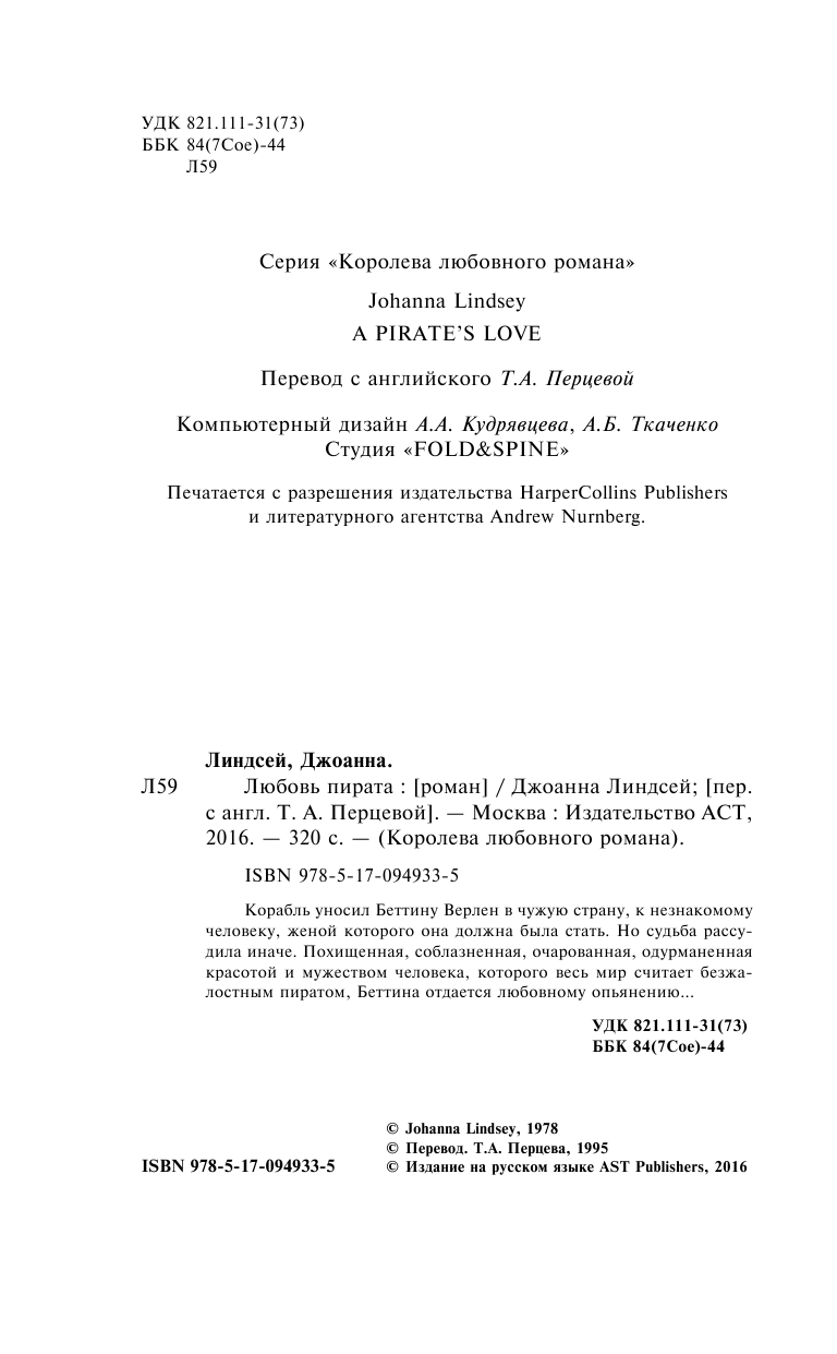 Линдсей Джоанна Любовь пирата - страница 3