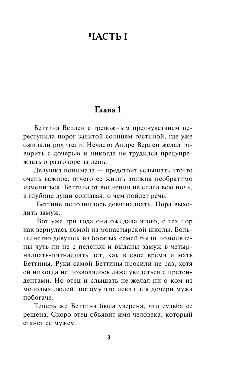 Линдсей Джоанна Любовь пирата - страница 4
