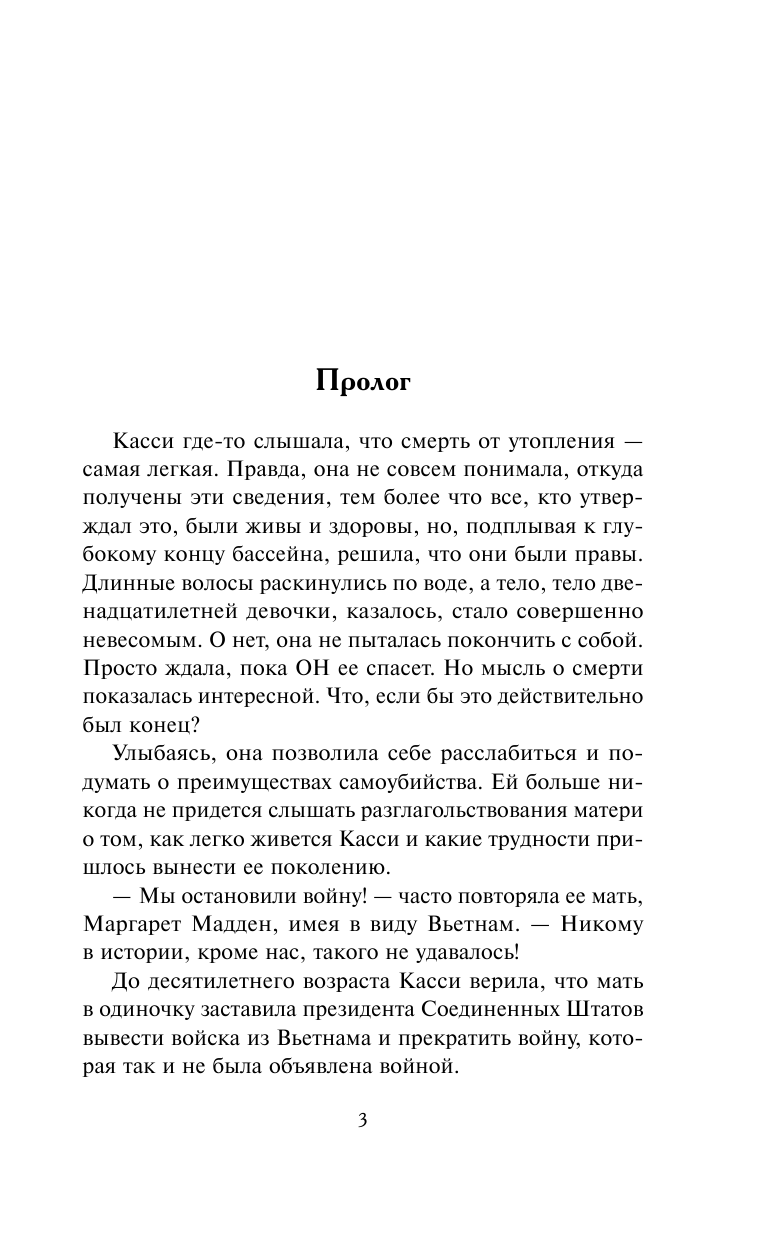 Деверо Джуд  Тайны - страница 4