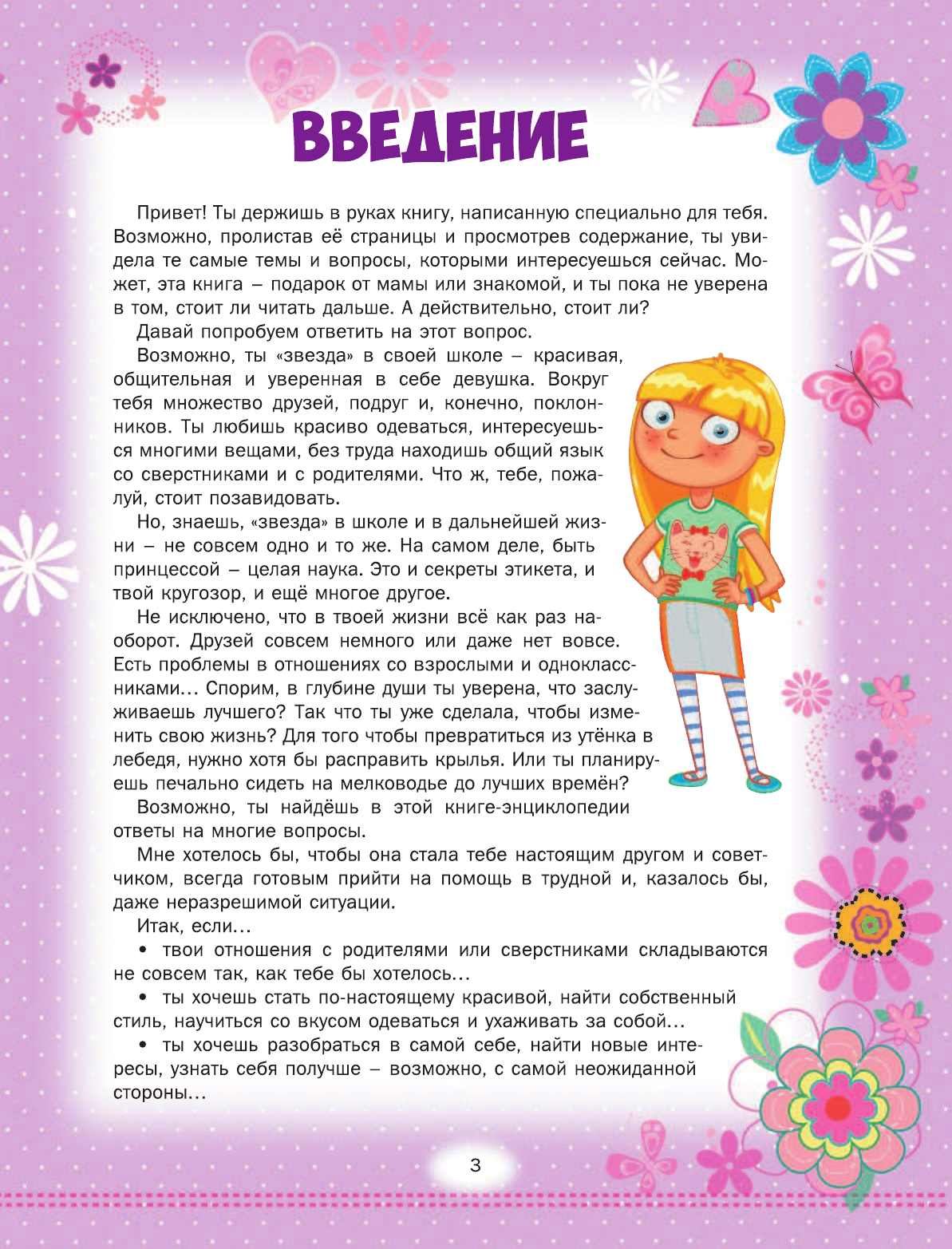  Лучший подарок для девочки - страница 4