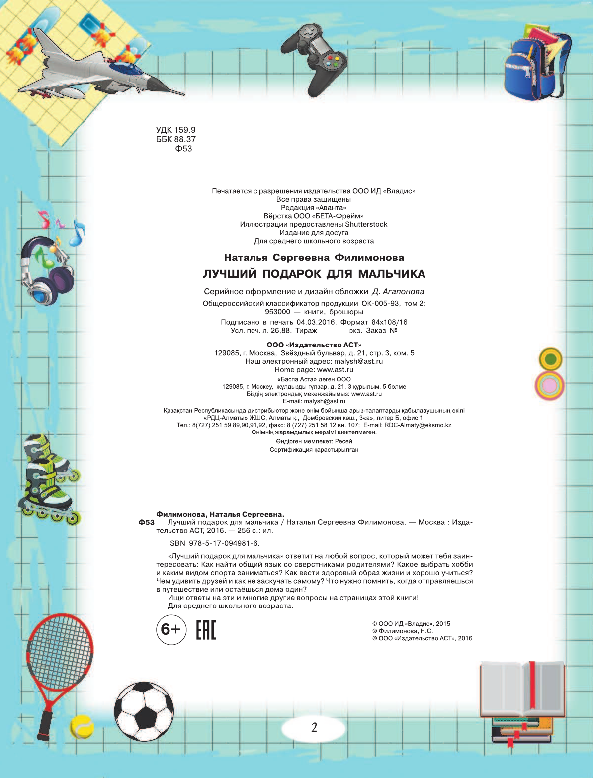  Лучший подарок для мальчика - страница 3