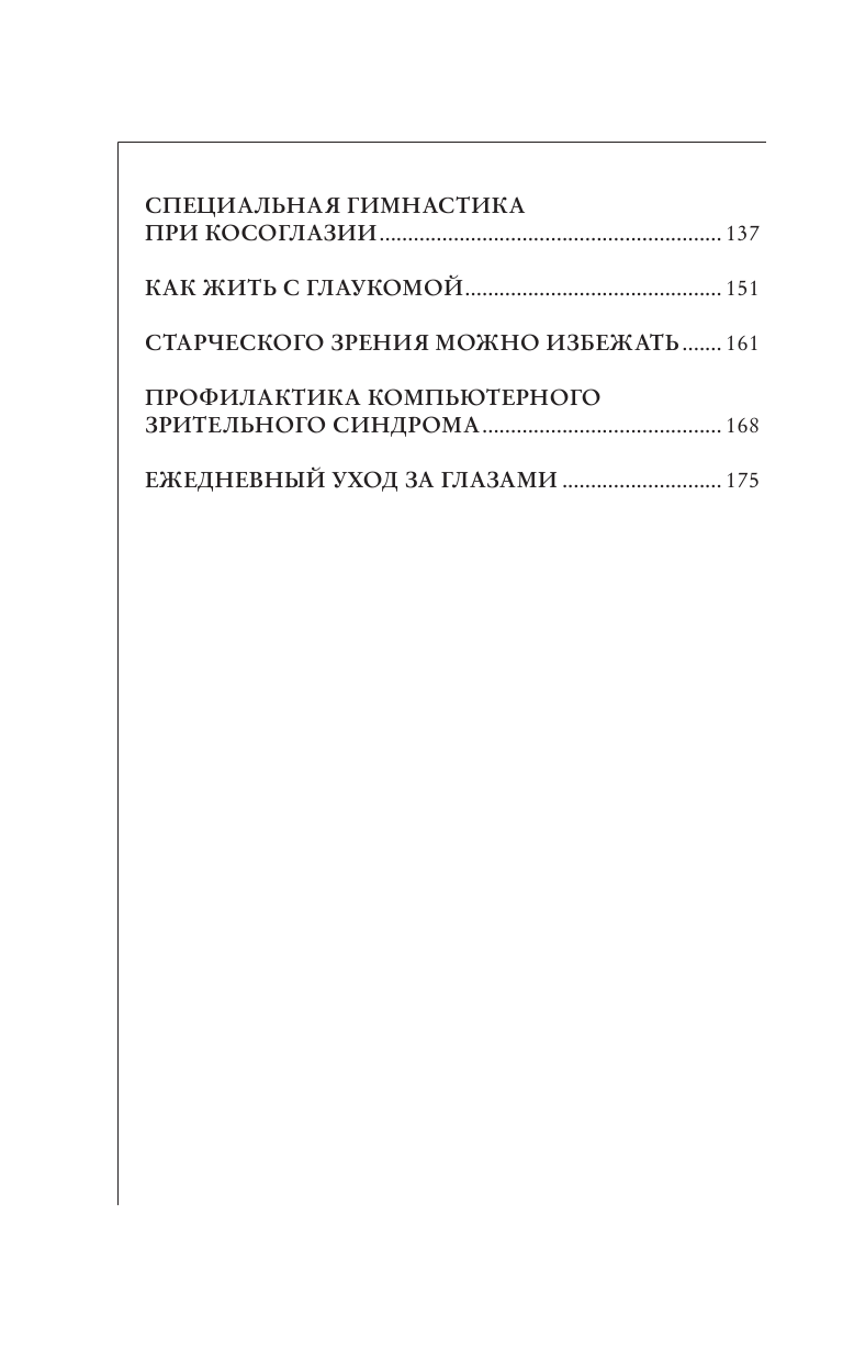 Панков Олег Павлович Восстанавливаем зрение за 15 минут в день - страница 4