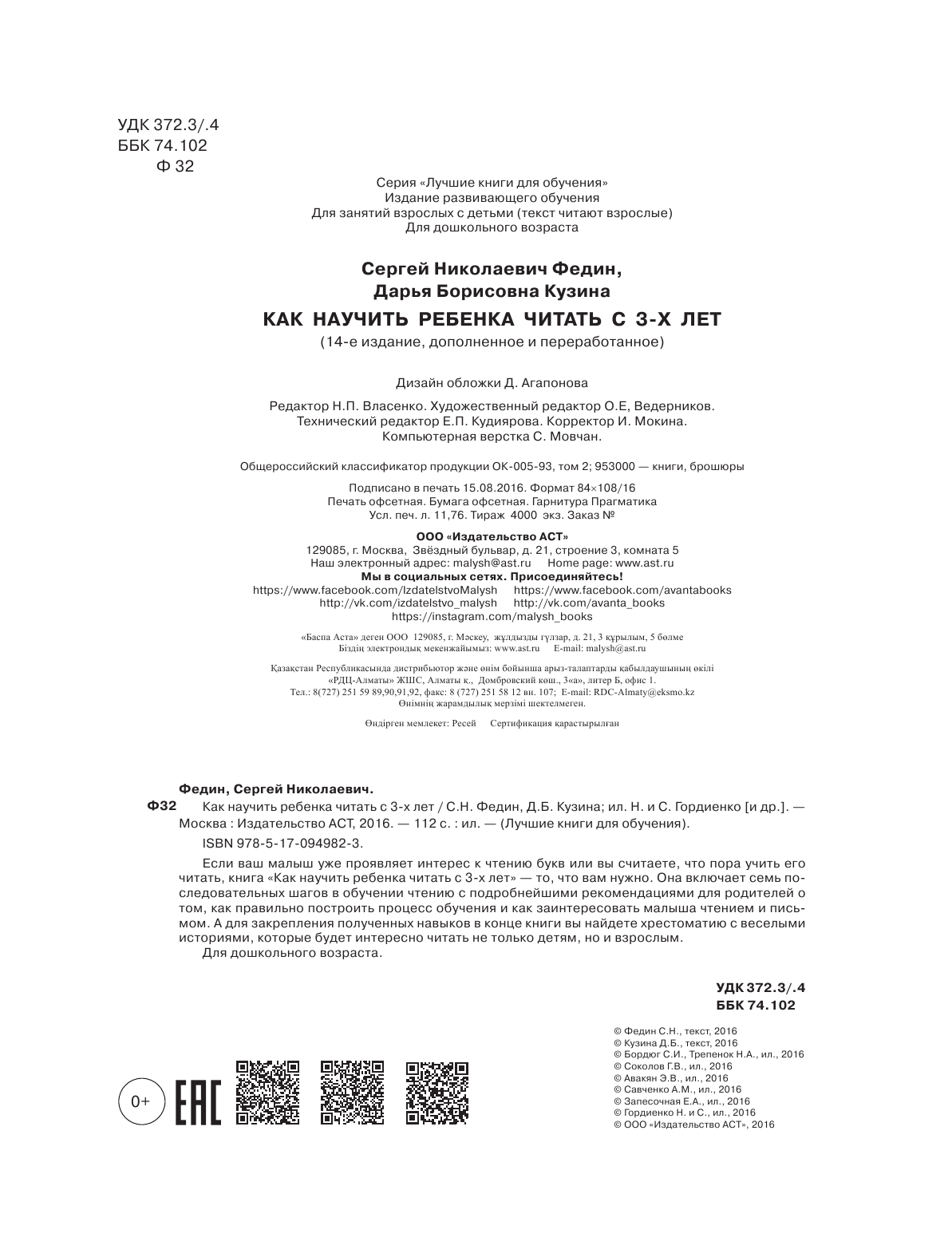 Федин Сергей Николаевич Как научить ребенка читать с 3-х лет - страница 3
