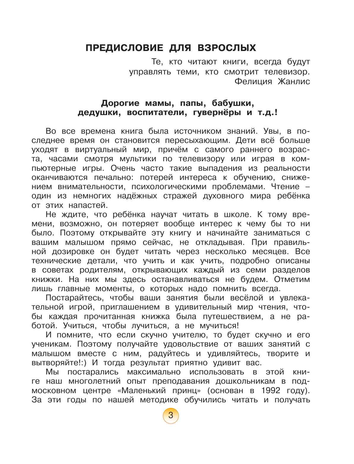 Федин Сергей Николаевич Как научить ребенка читать с 3-х лет - страница 4