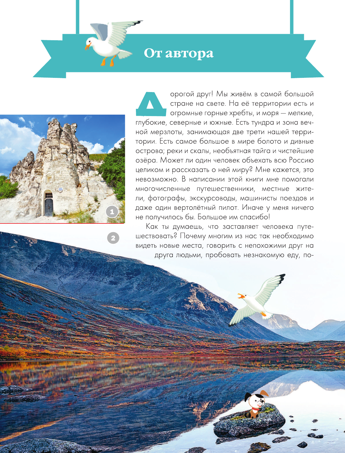  Путеводитель для детей. Россия - страница 3