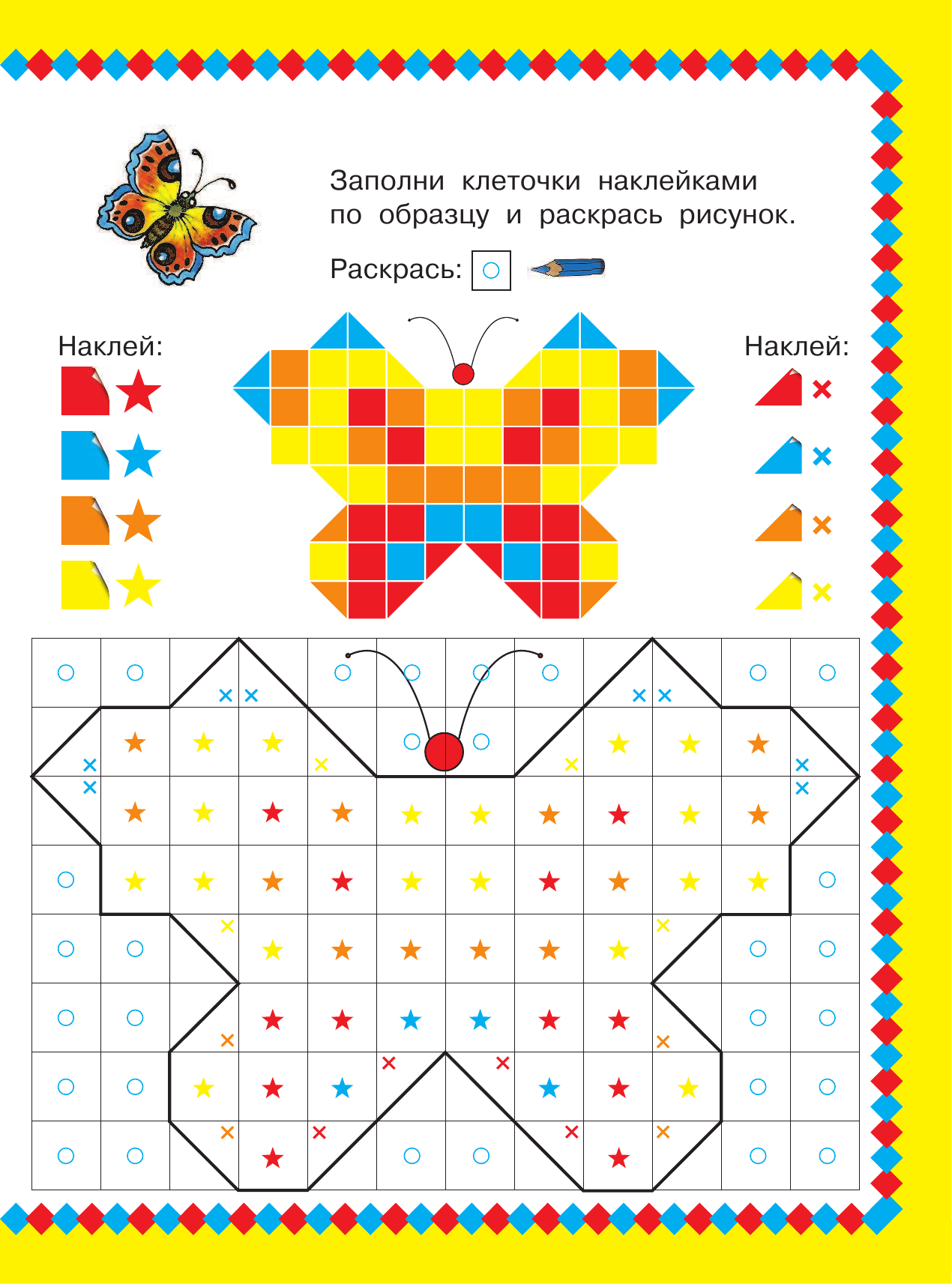 Суходольская Екатерина Витальевна Волшебная мозаика для малышей - страница 2