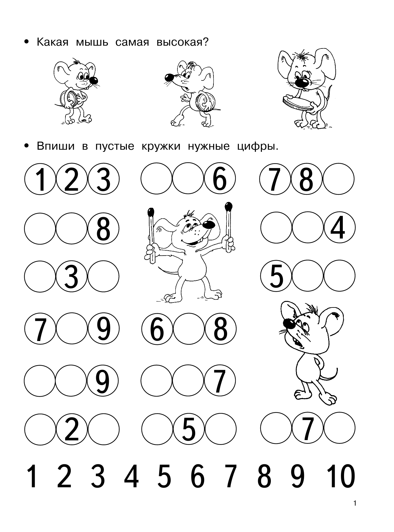 Тартаковская Зинаида Давыдовна Учим цифры, учимся считать - страница 2