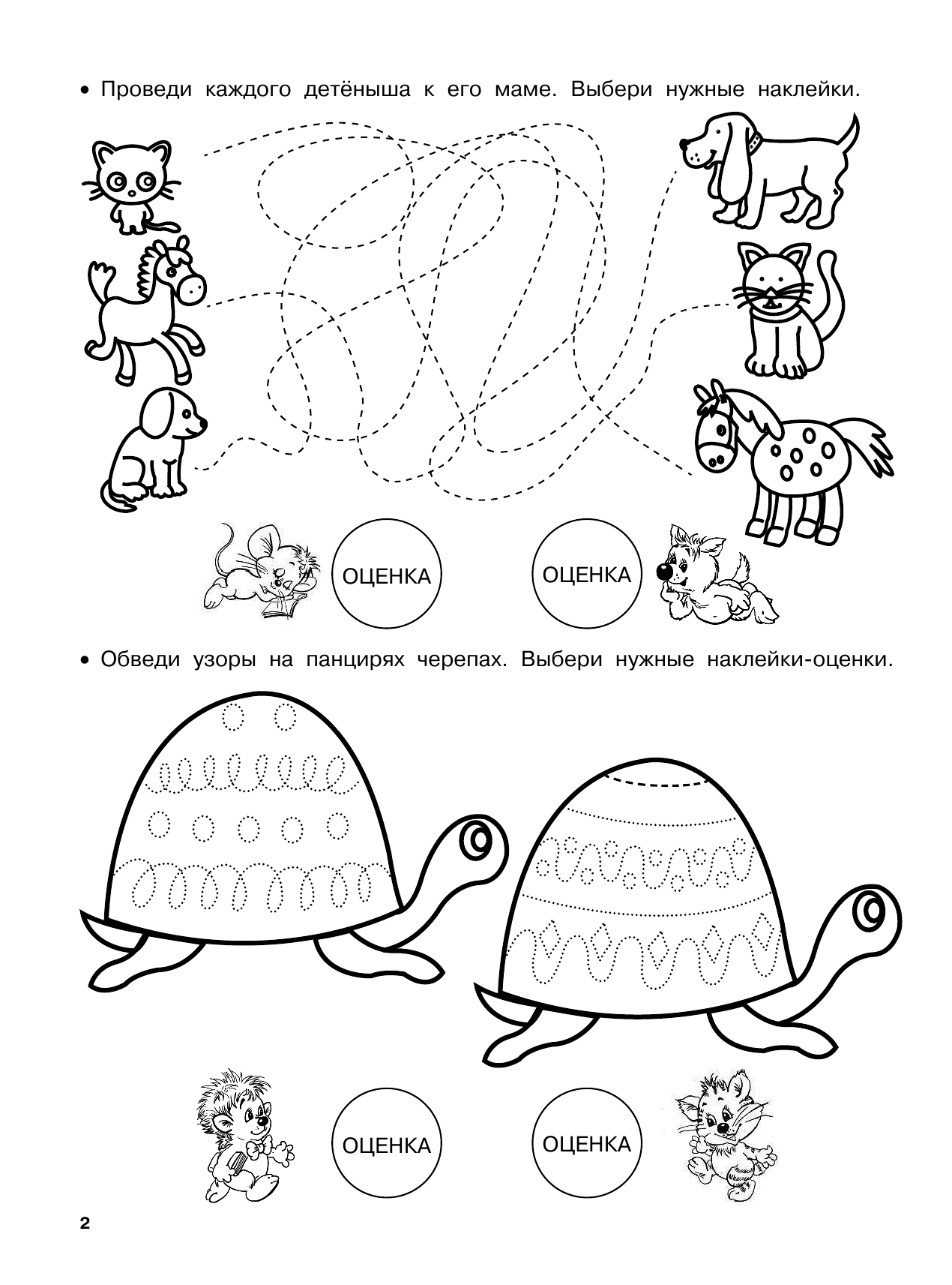 Малышкина Мария Викторовна Готовим руку к письму - страница 3