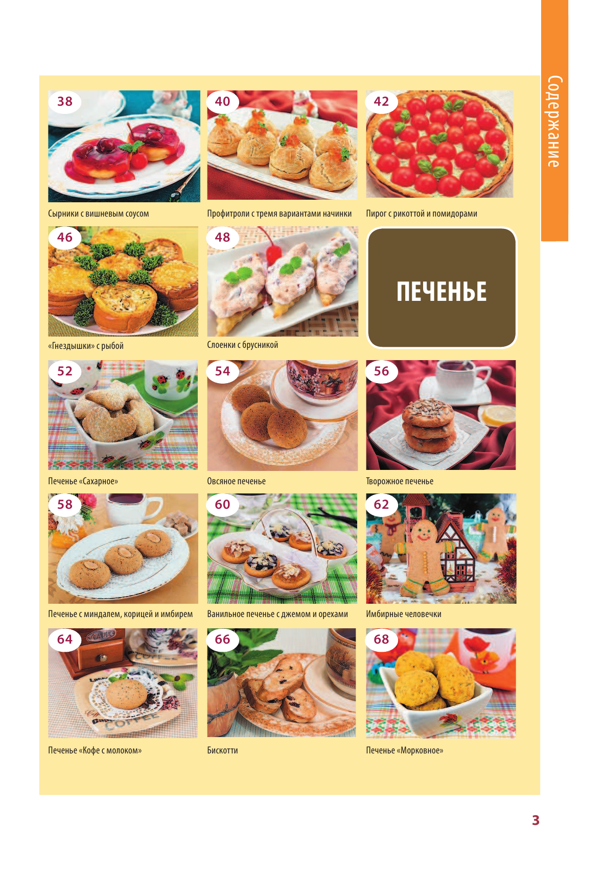Скрипкина Анастасия Юрьевна Пироги и не только - страница 4