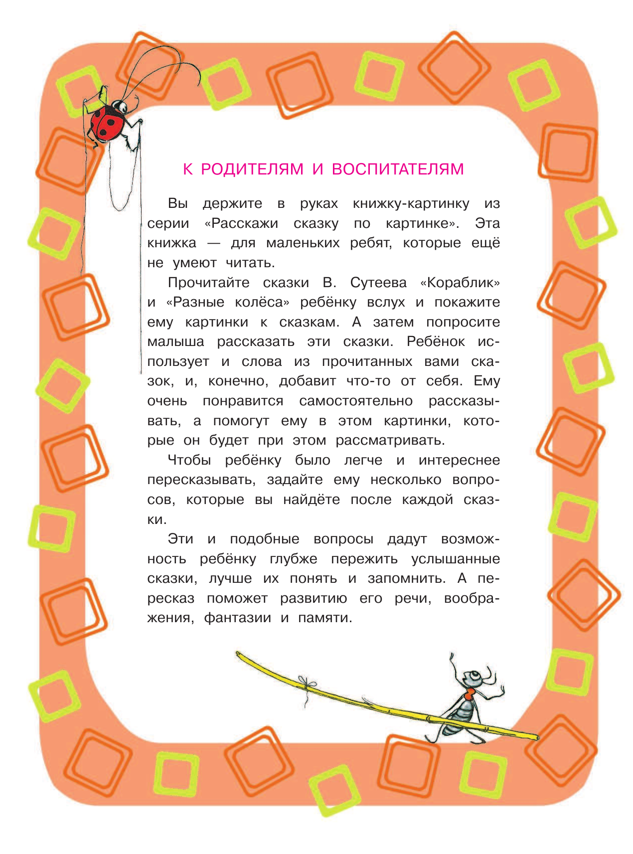 Сутеев Владимир Григорьевич Кораблик - страница 3