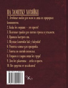 Большая книга советского домоводства