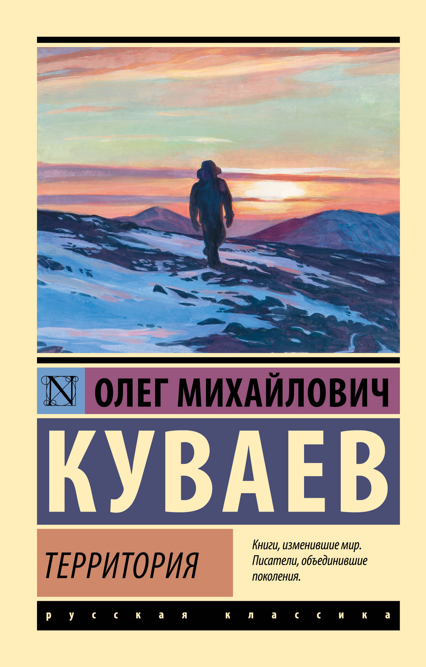 Куваев Олег Михайлович Территория - страница 0