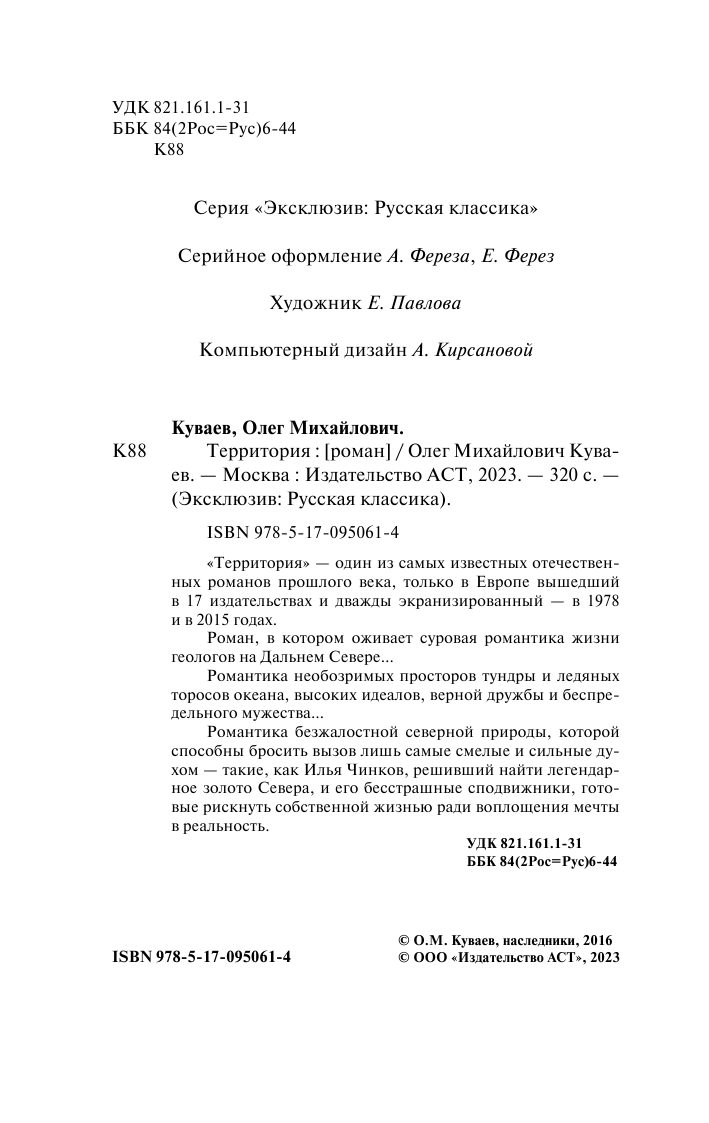 Куваев Олег Михайлович Территория - страница 3
