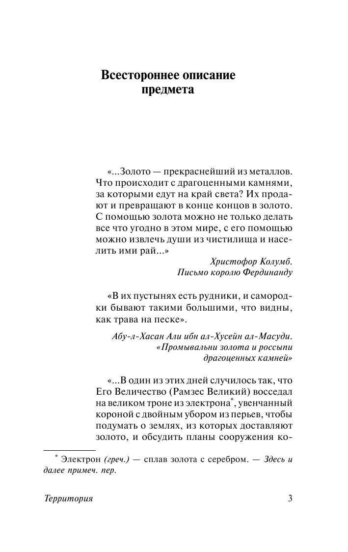 Куваев Олег Михайлович Территория - страница 4
