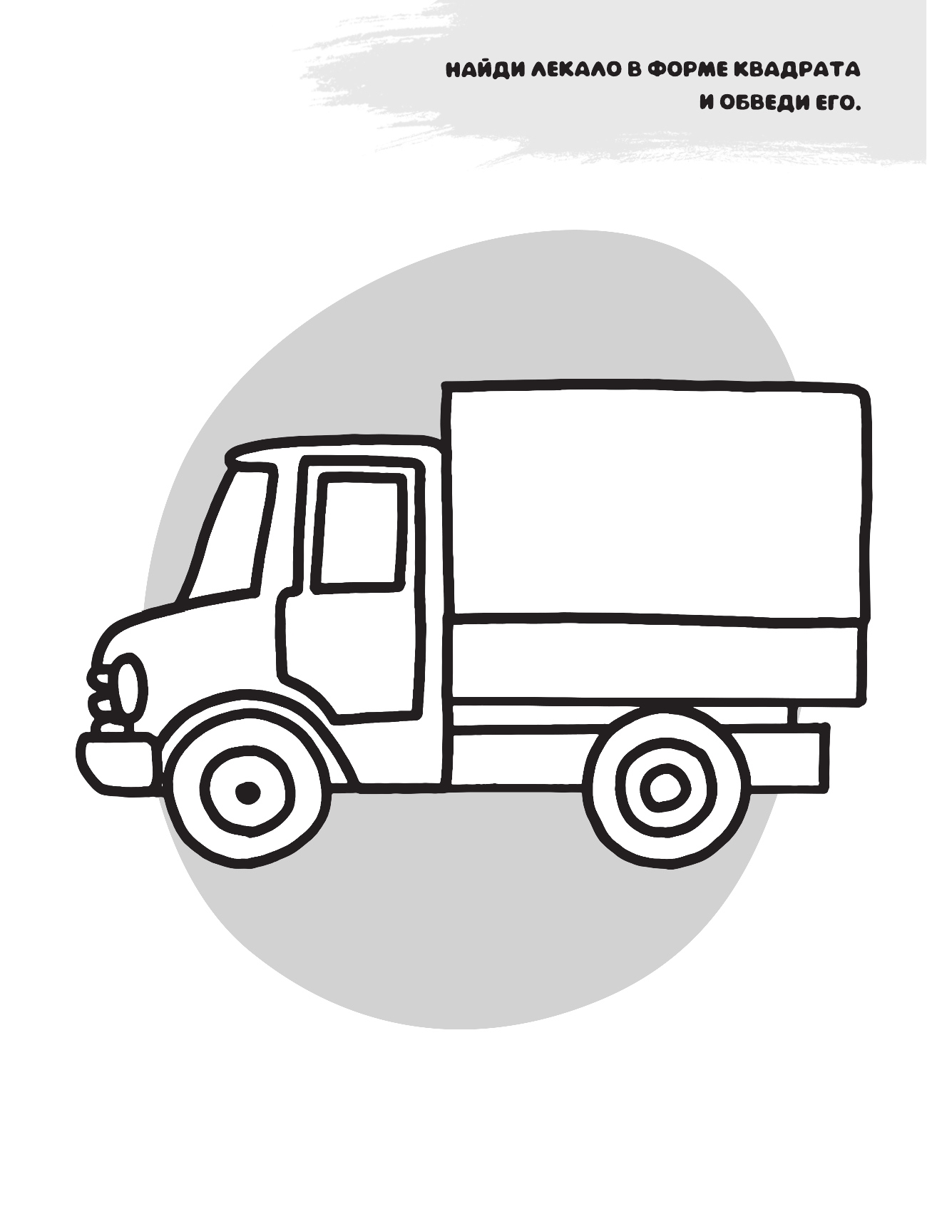  Большая книга с трафаретами - страница 4