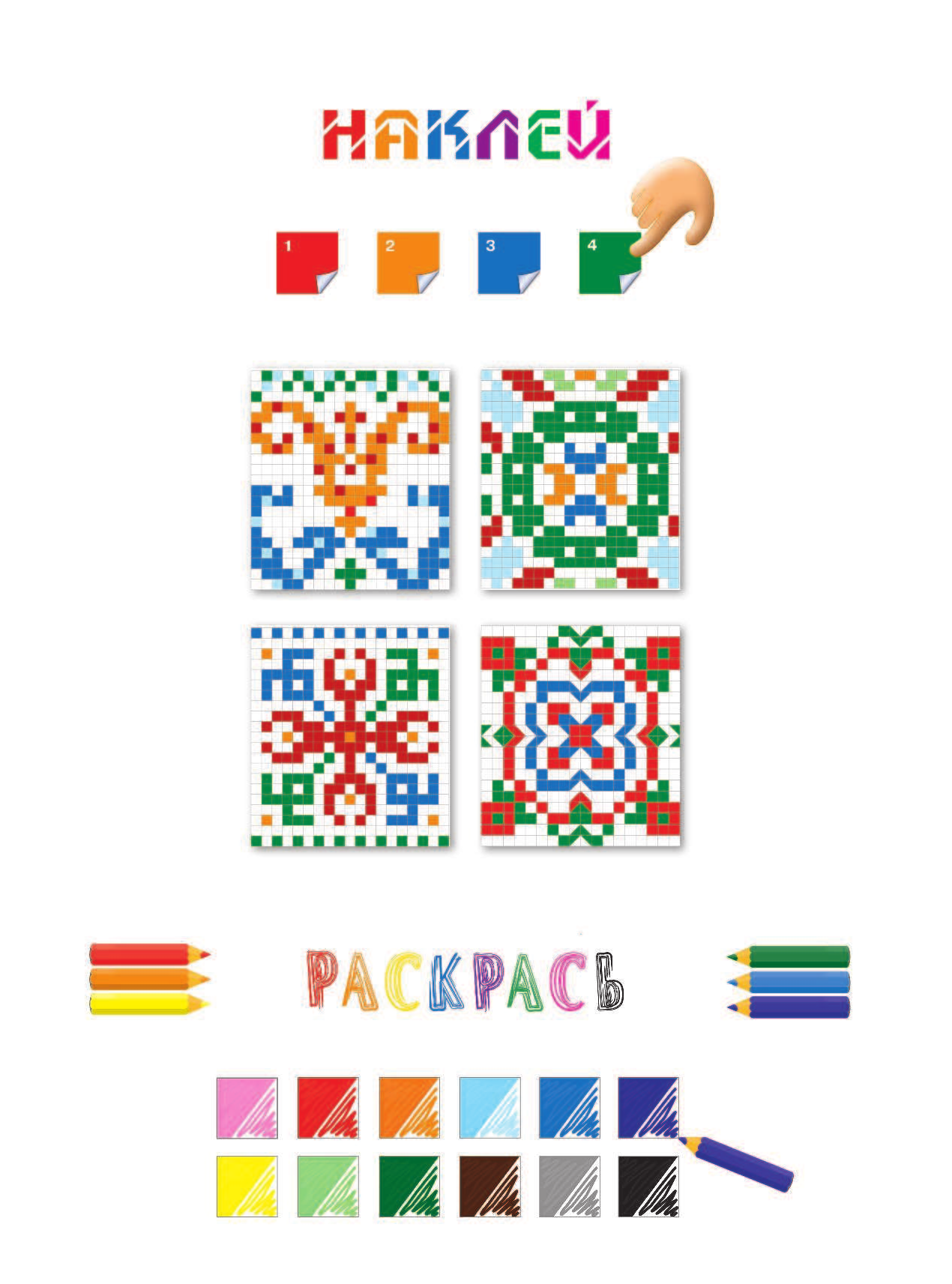  Сказочные узоры - страница 2