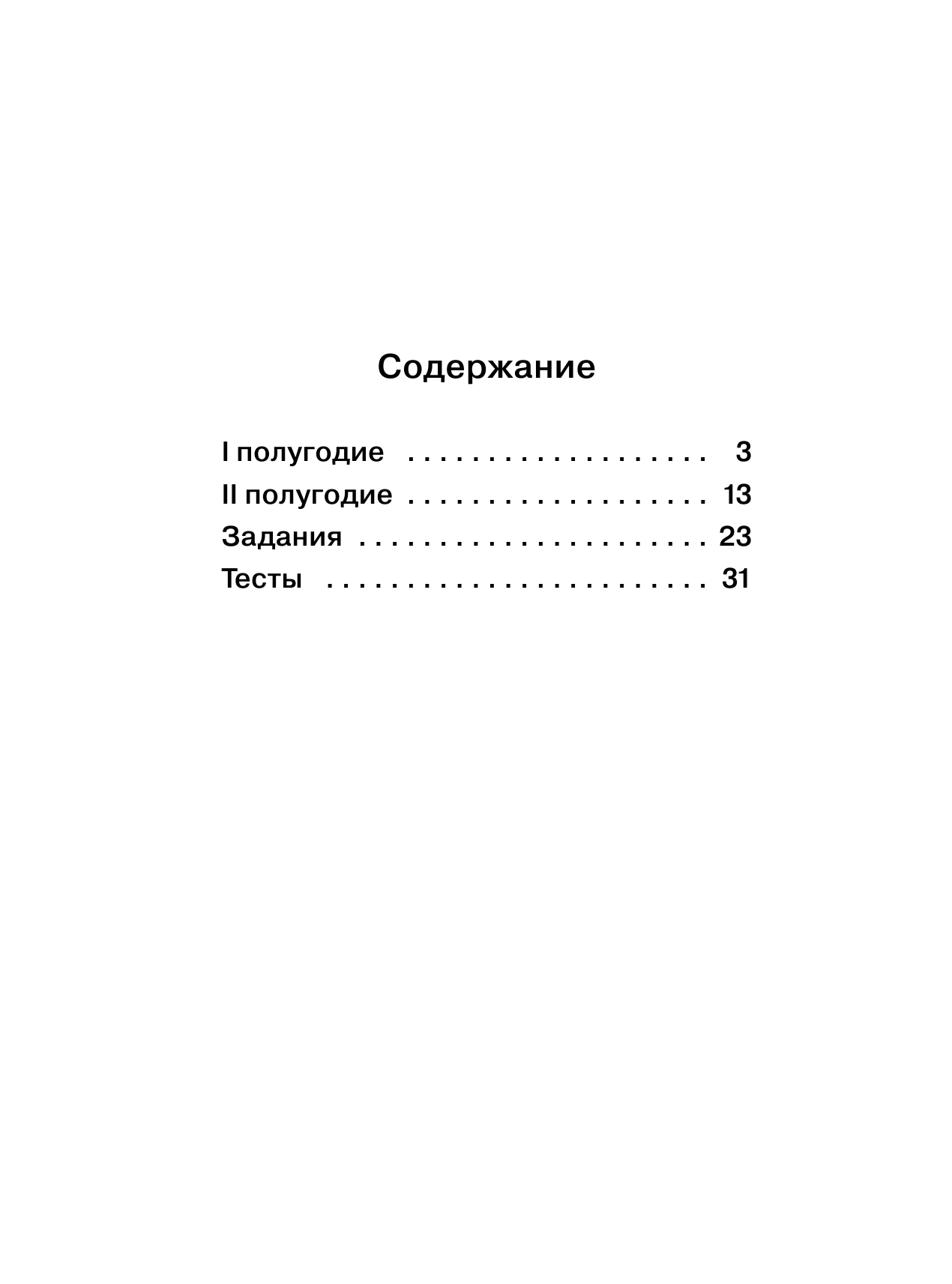 Узорова Ольга Васильевна 30000 учебных тестов и заданий по английскому языку. Весь курс начальной школы. 2-4 класс - страница 3