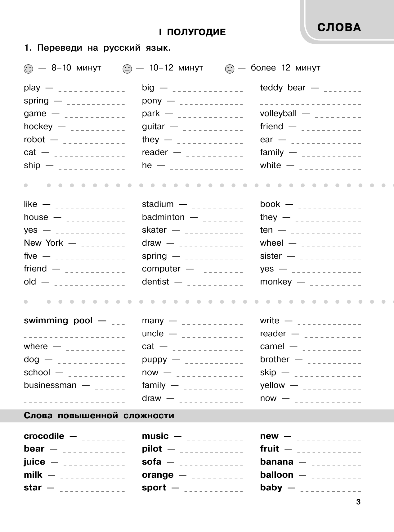 Узорова Ольга Васильевна 30000 учебных тестов и заданий по английскому языку. Весь курс начальной школы. 2-4 класс - страница 4