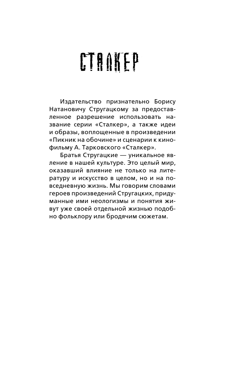Вольнов Сергей Зона Посещения. Калибр памяти - страница 2