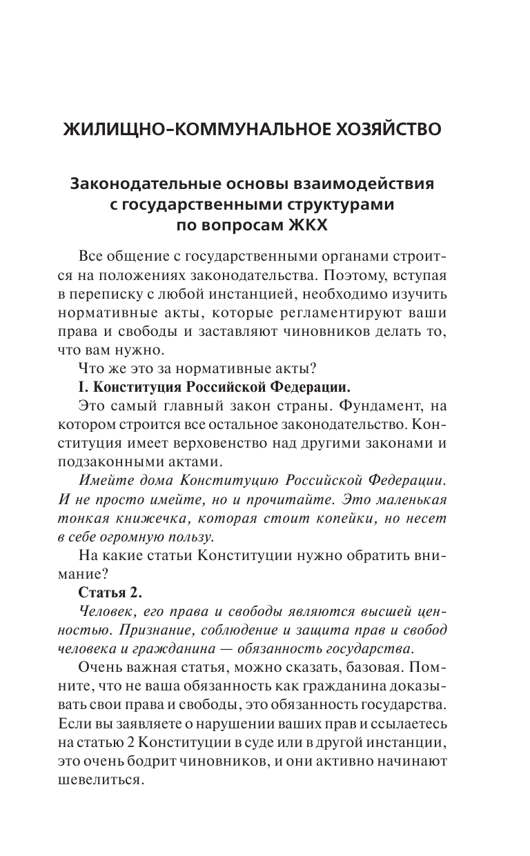Белановский Александр Сергеевич, Шевченко Светлана Сергеевна Все о ЖКХ 2016. Дополнения, штрафы, способы не платить или платить меньше - страница 4