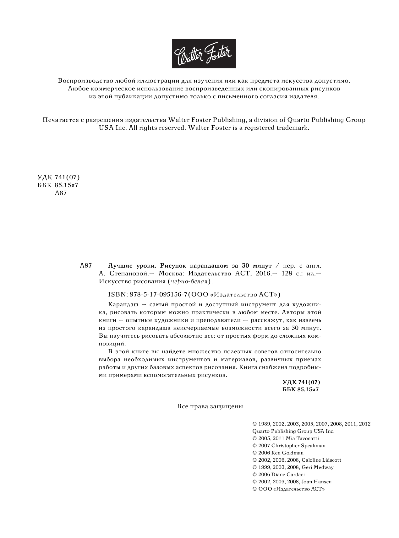 <не указано> Лучшие уроки.Рисунок карандашом за 30 минут - страница 3