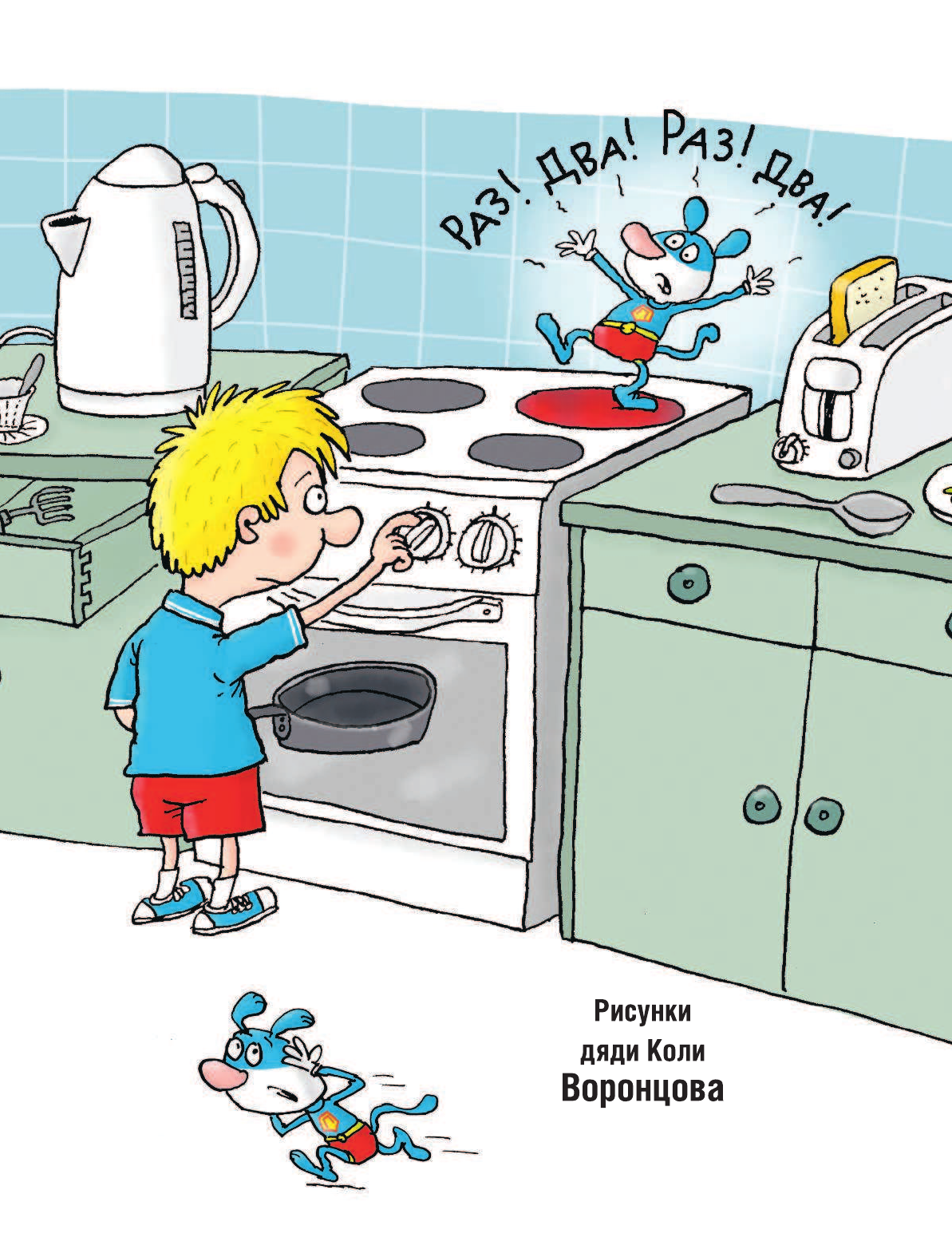 Остер Григорий Бенционович Как подглядывать в будущее - страница 2