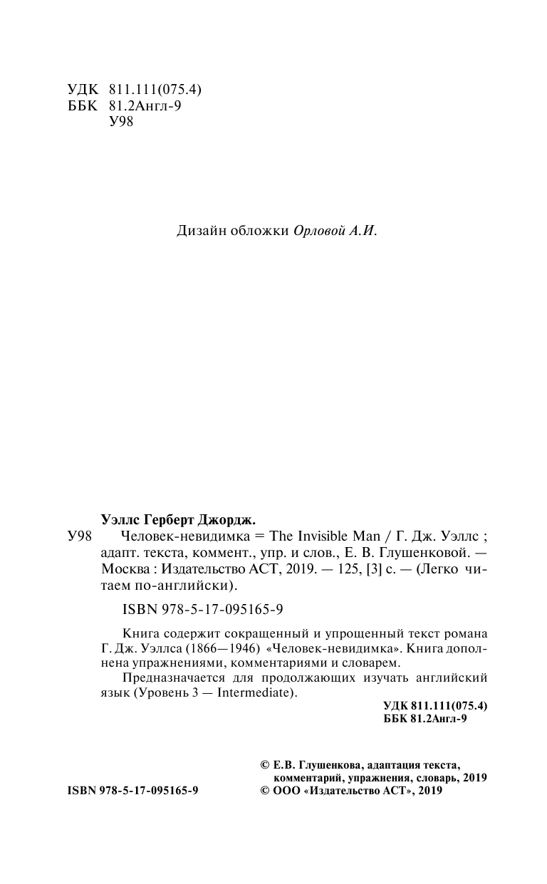 Уэллс Герберт Джордж Человек-невидимка=The invisible man - страница 3