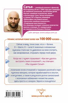 Нескучная психология для тех, кто разочаровался, отчаялся или так не понял, что такое счастливые отношения