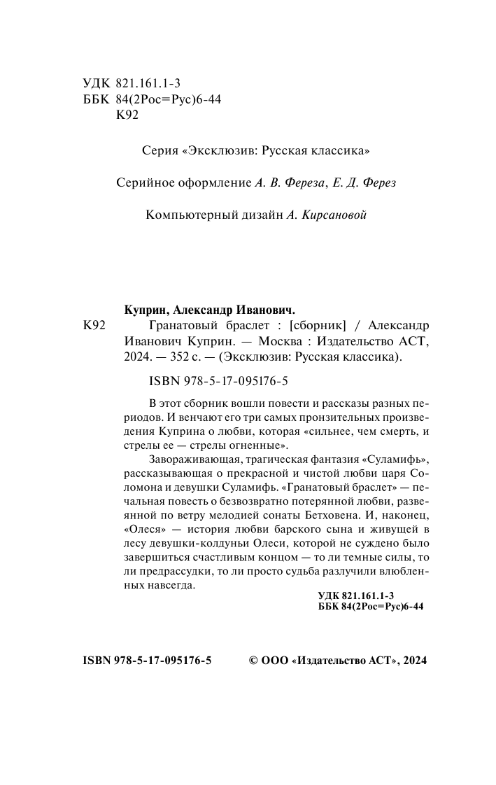 Куприн Александр Иванович Гранатовый браслет - страница 3
