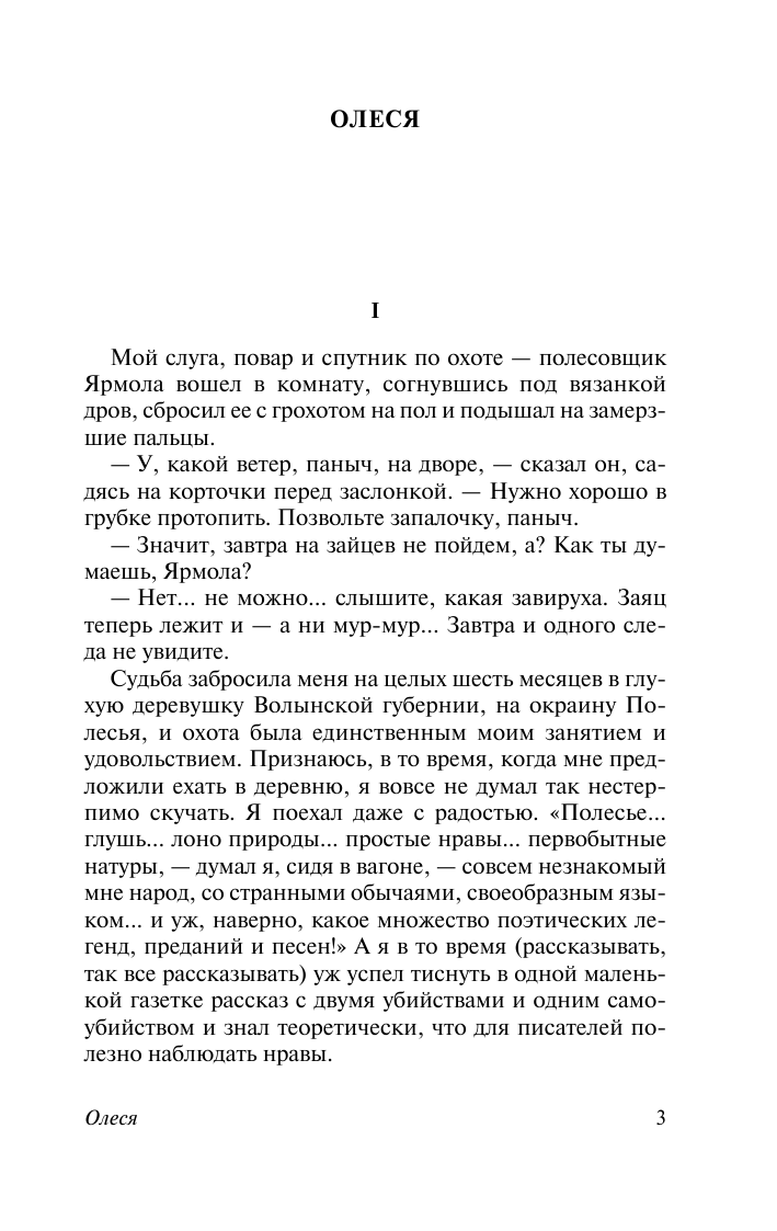 Куприн Александр Иванович Гранатовый браслет - страница 4
