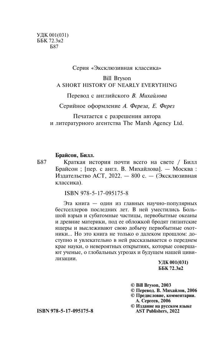 Брайсон Билл Краткая история почти всего на свете - страница 4