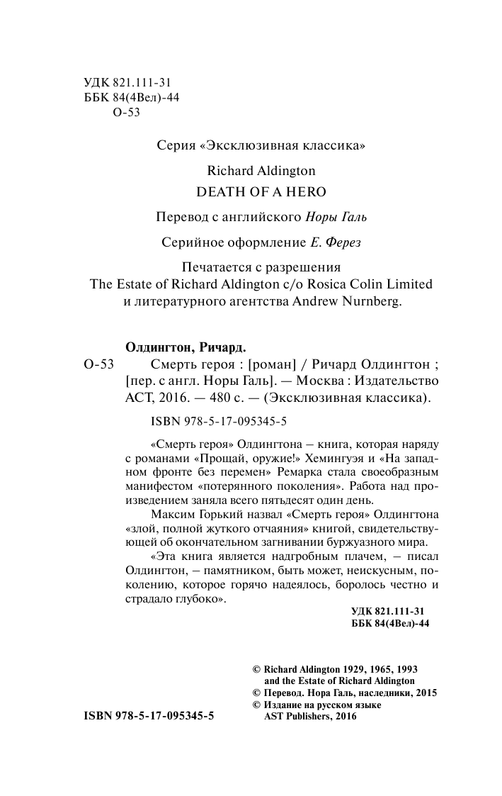 Олдингтон Р. Смерть героя - страница 3