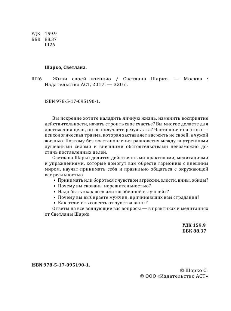 Шарко Светлана Олеговна Живи своей жизнью - страница 3